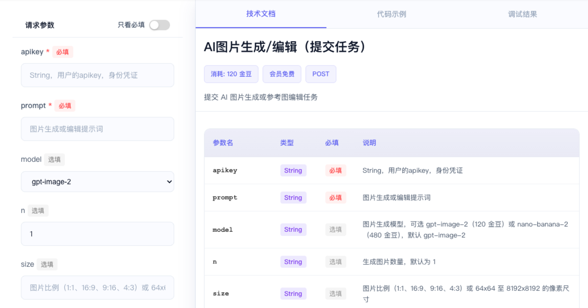 AI图片生成与编辑API参数界面，model默认选择gpt-image-2.5并可选nano-banana-2